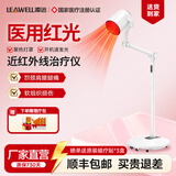 凌远 红外线理疗灯 特定电磁波频谱治疗仪 医用神灯 颈腰背腿痛AI烤灯 立式红外线理疗仪609C|医用红光+近红外线 730天免费保修+终身维护