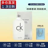 Calvin Klein【节日礼】卡尔文克雷恩卡雷优淡香水ck香水one炫金生日礼物女友 【人气中性香】CK one淡香水100ml（赠礼袋）