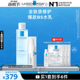 理肤泉【黄子弘凡同款】B5水乳两件套装补水保湿修护护肤品生日礼物