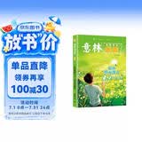 意林·筑梦青春 蜕变 你的默默努力 未来看在眼里 青春迷茫期青少年励志成长书籍在成长中蜕变于行动中重塑一站式成长指南范文精选 