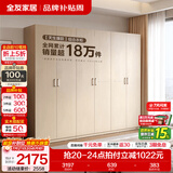 全友（QUANU）家居现代简约风成品大衣柜顶柜组合家具家用卧室分段式衣橱柜子 【白橡木色】2.4m二门+四门衣柜 多规格灵活组合+科学分区收纳