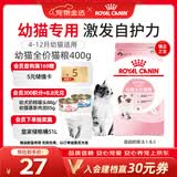 皇家猫粮 幼猫猫粮 幼猫专用 K36 通用粮 4-12月 400g