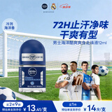 妮维雅（NIVEA）抑汗除臭净味香体腋下止汗露干爽滚珠海洋酷爽爽身走珠液12ml礼物