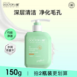 李医生（DOCTOR LI）毛孔清透洁面乳女深层清洁净化毛孔不紧绷洗面奶男士面部护肤品 洁面乳150g