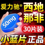 [爱力驰]枸橼酸西地那非片 50mg*30片 1盒装