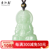 素江南和田玉吊坠玉观音吊坠男士款观音玉坠白玉挂件大尺寸带证书送老公男友生日礼物 中号淡绿观音【尺寸约：45*32*7.5mm】