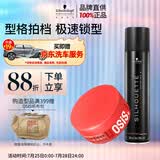 施华蔻专业造型套装丝露华发胶男士定型喷雾300ml随意发蜡85ml清爽自然蓬松
