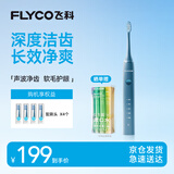飞科（FLYCO）电动牙刷成人声波震动深度清洁护龈FT7105深海蓝情侣款京东自营生日礼物送男友女友全年装