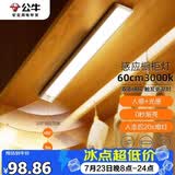公牛（BULL）感应橱柜灯衣柜灯LED人感光感磁吸 卧室床沿玄关小夜灯60CM3000K