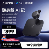 ANKER【旗舰爆款】8G安克AI飞书录音豆 智能录音笔 会议纪要专业录音设备 领夹麦克风 钛空银深空黑