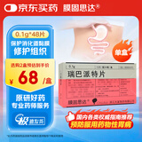 【原研药】膜固思达 瑞巴派特片 0.1g*48片/盒