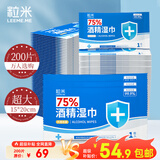 粒米75%酒精湿纸巾200片独立装儿童上学消毒餐具甲流感病毒杀菌棉片