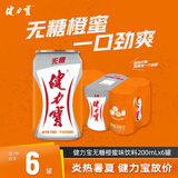 健力宝0糖0脂0卡无糖橙蜜味200mL*6罐补充电解质运动碳酸饮料汽水