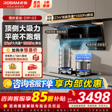 老板（Robam） 【咨询享底价】小黑翼D1P顶侧双吸油烟机灶具套装变频27风量家用大吸力抽吸油烟机燃气灶烟灶套装 【店长推荐套装】D1P+5.2kW猛火换装灶X3