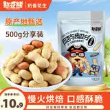 憨豆熊奶香花生500g袋装 带壳花生米休闲零食品坚果炒货特产小吃下酒菜