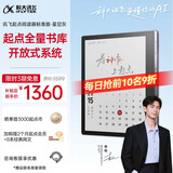 科大讯飞【性价比之选】起点阅读器 7英寸电子书阅读器电纸书彩色墨水屏智能办公本水墨屏 标准版 星空灰