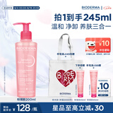 贝德玛（BIODERMA）【七夕情人节礼物】舒妍粉啫喱洁面凝胶200ml氨基酸洗面奶敏肌