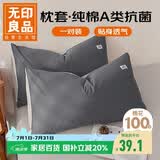 无印良品A类全棉枕套100%纯棉枕套枕巾48x74cm一对装 深灰浅灰