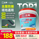 立邦防水涂料堵漏王防水胶卫生间厨房阳台防水浆料快涂宝五合一 18KG