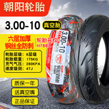 朝阳轮胎真空胎3.00-10电动车外胎电瓶车钢丝防爆胎300-10+ 3.00-10六层钢丝全防刺胎H788