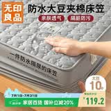 无印良品防水隔尿大豆夹棉床笠单件双人 1.5x2米床罩床褥保护套1.5床用