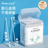 sister care婴儿棉签棉棒宝宝掏耳朵鼻屎肚脐挖耳勺螺旋头新生儿童细轴200支