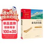 泰戈尔诗选 九年级上册阅读 中小学课外阅读 无障碍阅读 智慧熊图书万物复书九年级