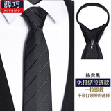 薛巧男士领带免打结拉链正装商务职业新郎领结一拉得懒人西装条纹 款式-5 领带 黑色