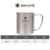 Snow Peak【明星同款】雪峰户外徒步露营野炊咖啡纯钛钛杯礼物MG-142/143 MG-141 220ml单层钛杯