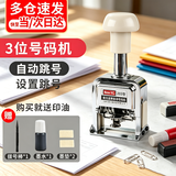 林雷页码自动打码机油墨页面日期打码器数字日期印章生产日期 普通打码机3位