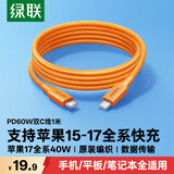 绿联适用苹果17充电线Type-C数据线双头PD60W快充ctoc车载iPhone17/16/15ProMax手机iPad平板Mac笔记本