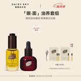 雏菊的天空琥珀时光眼部精华油8ml淡纹+光耀焕白精华油8ml抗皱美白套装礼物
