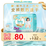 帮宝适散热王者新一级帮拉拉裤4XL21夏季超薄透气速干婴儿尿不湿尿裤