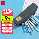 得力(deli)学生笔袋 大容量简约小方包/文具盒 多功能学生铅笔盒 文具收纳盒 灰色毕业礼物礼物