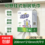 10提2800张 九斗金厨房用纸悬挂式厨房纸吸油纸吸水纸擦手纸 2层 280张*1提