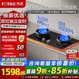FOTILE方太燃气灶煤气炉 厨房家用天然气台式嵌入式两用双眼灶 大火力猛火爆炒  熄火保护 TX21液化气 定时灶（4.5kW火力灶）