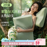 无印良品A类60支莱赛尔天丝枕套一对装 凉感枕头套家用可机洗 40*60cm