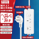 苏士赫尔摩【16A转10A+16A】4kW大功率插座-1.8米插线板/排插/接线板 2位总控 空调/热水器/电暖器专用插排