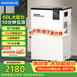 百奥（PARKOO）除湿机/抽湿机  除湿量60升/天 120㎡家用除湿器地下室别墅仓库抽湿器回南天防潮干衣机PD601C