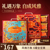 三只松鼠高端纯坚果礼盒1355g/6罐礼盒零食礼包开心果腰果中秋团购送礼