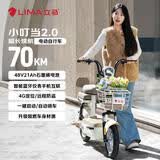 立马（LIMA）电动自行车小叮当2.0新国标48V21Ah石墨烯70KM长续航智能APP家用电动车 奶酪白