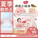 好奇（Huggies）铂金装小桃裤纸尿裤L76片(9-14kg)大号尿不湿【夏季散热王】