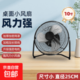 电风扇桌面风扇工业风扇大风力趴地扇台扇工厂宿舍家用升级电机台地两用风扇排风扇通风扇 【小尺寸桌面风扇-强风力】黑色10寸