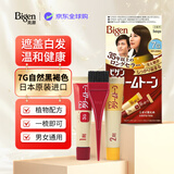 美源可瑞慕染发膏自然黑褐色7G染发剂遮白发日本原装进口送礼