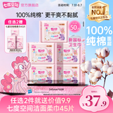 七度空间卫生巾姨妈巾少女超薄纯棉超长夜用卫生巾护垫批发 纯棉245mm*50片