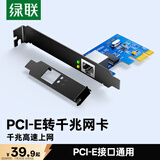 绿联PCI-E转千兆网卡 台式机内置有线网卡 自适应以太网卡 千兆网口扩展卡 电脑主机箱RJ45接口