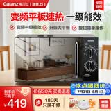 格兰仕变频微波炉家用小型复古20L智能多功能一体机 平板易清洁速热解冻 双旋钮便捷操作 一级能效DG 2026换新升级推荐