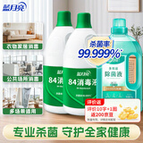 蓝月亮84消毒液1.2kg*2+多用途除菌液1kg*1瓶