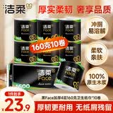 洁柔有芯卷纸黑Face 4层160克*10卷 高克重 卫生纸卷筒纸纸巾