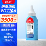 绘威W1110A墨粉适用惠普136w碳粉 136a 136wm 136nw 108w 108a 138p 138pn 138pnw激光打印机 w1680a碳粉